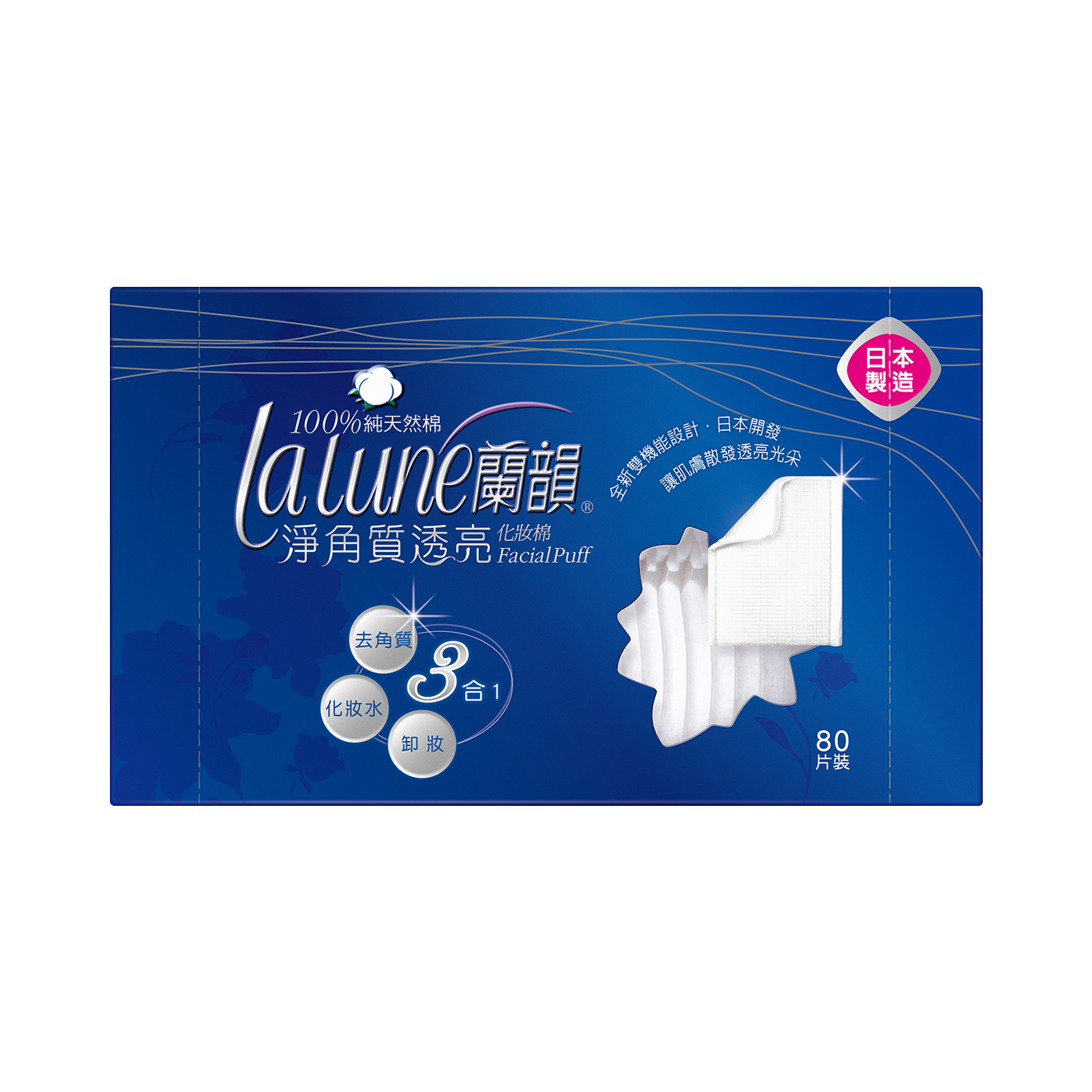 淨角質透亮化妝棉