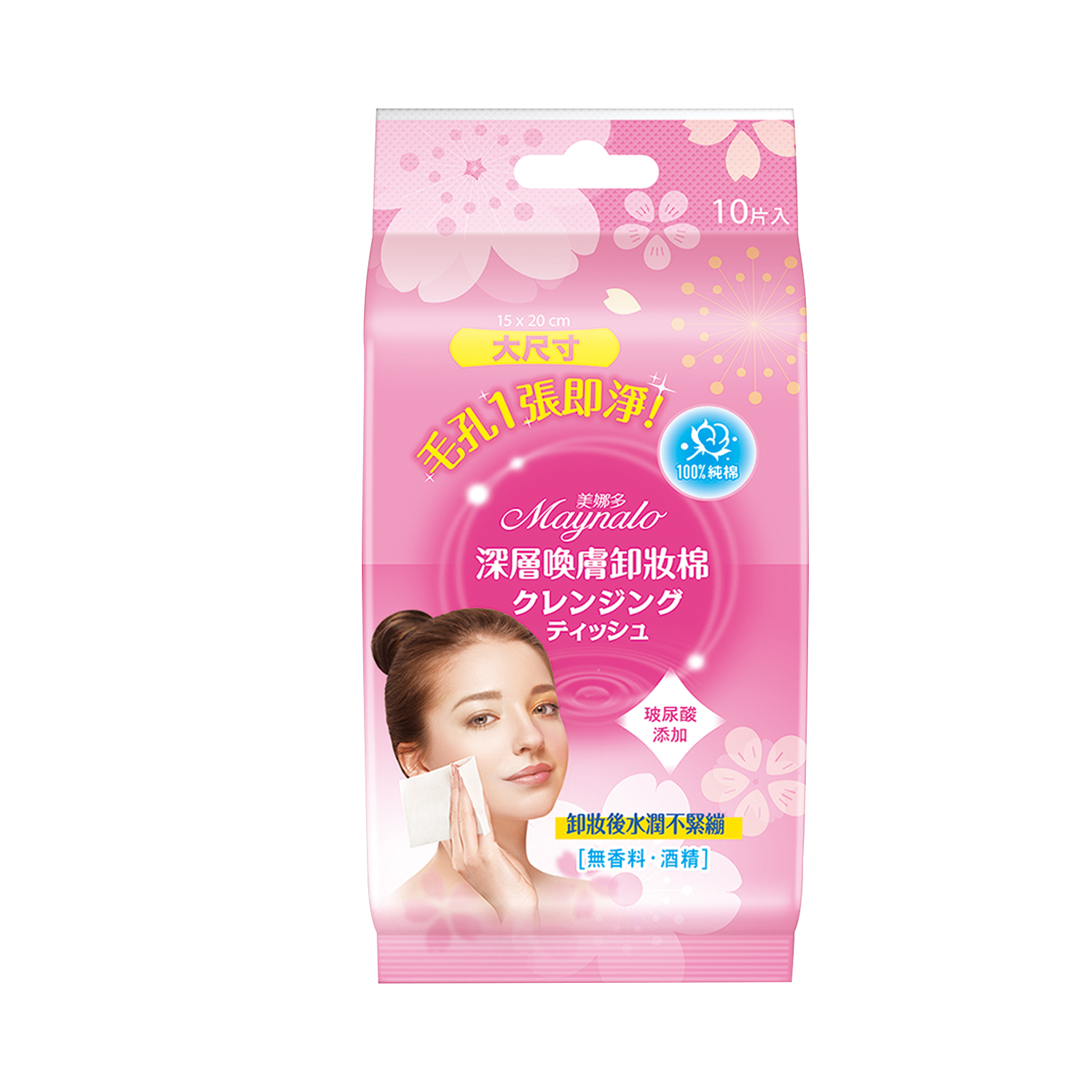 深層喚膚卸妝棉