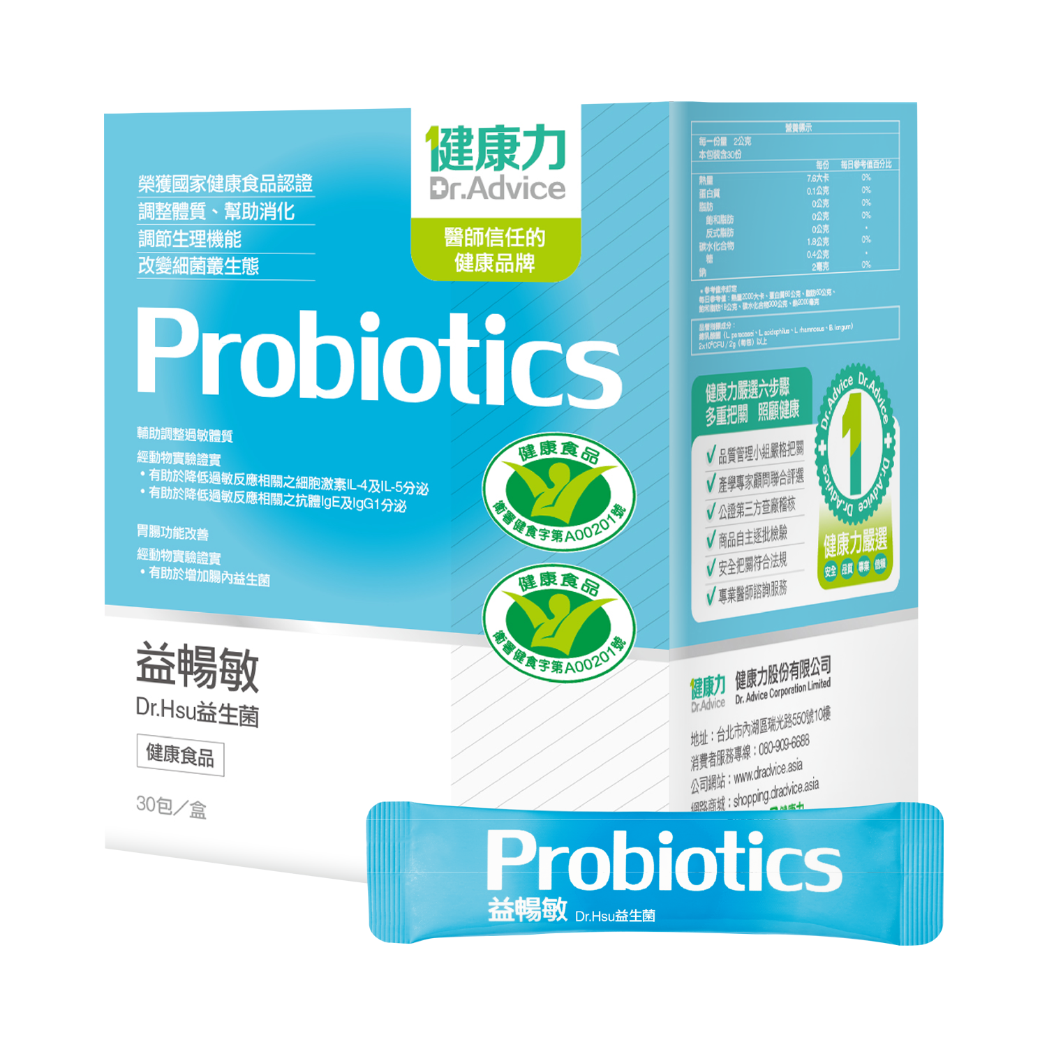 益暢敏 Dr. Hsu益生菌