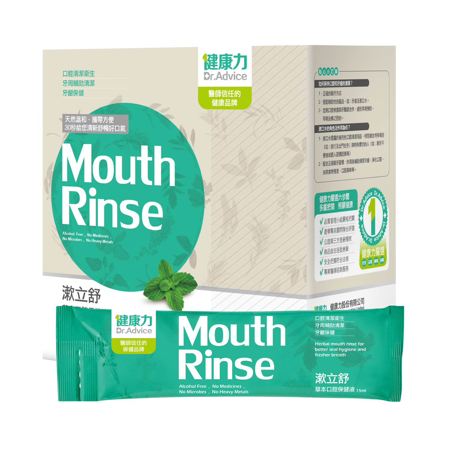 漱立舒草本口腔保健液