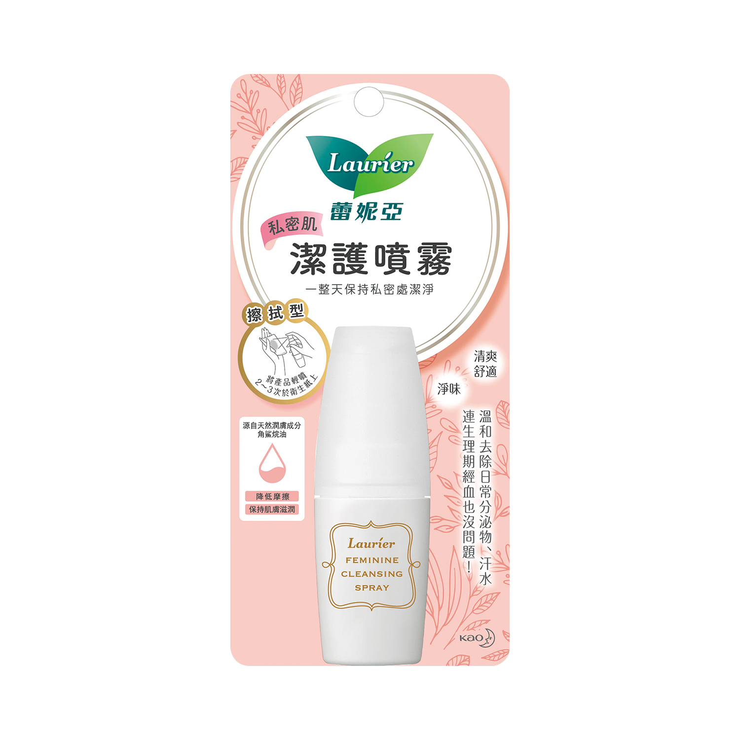 私密肌潔護噴霧(擦拭型)