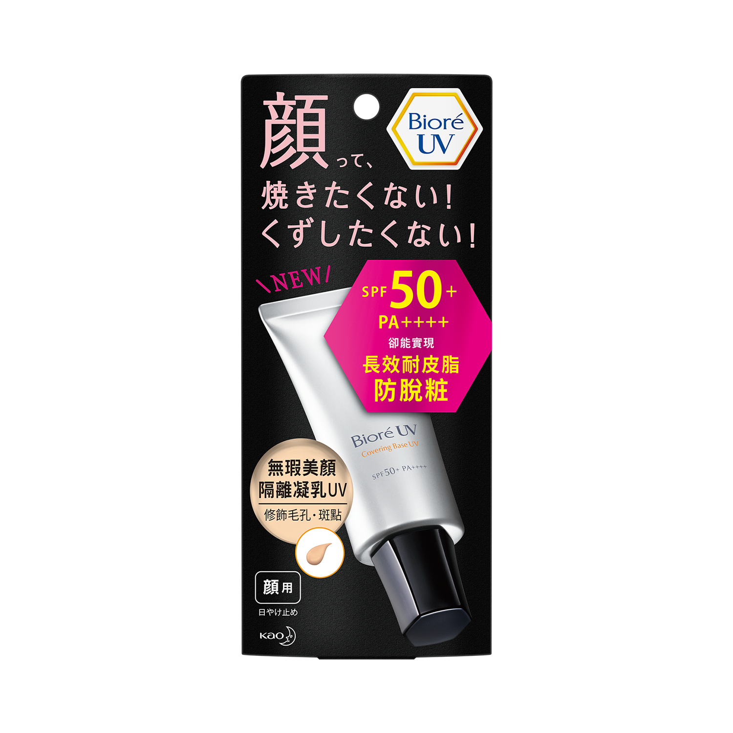 無瑕美顏隔離凝乳UV