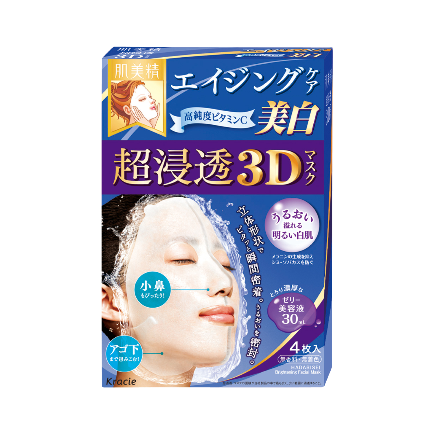 深層美白3D立體面膜