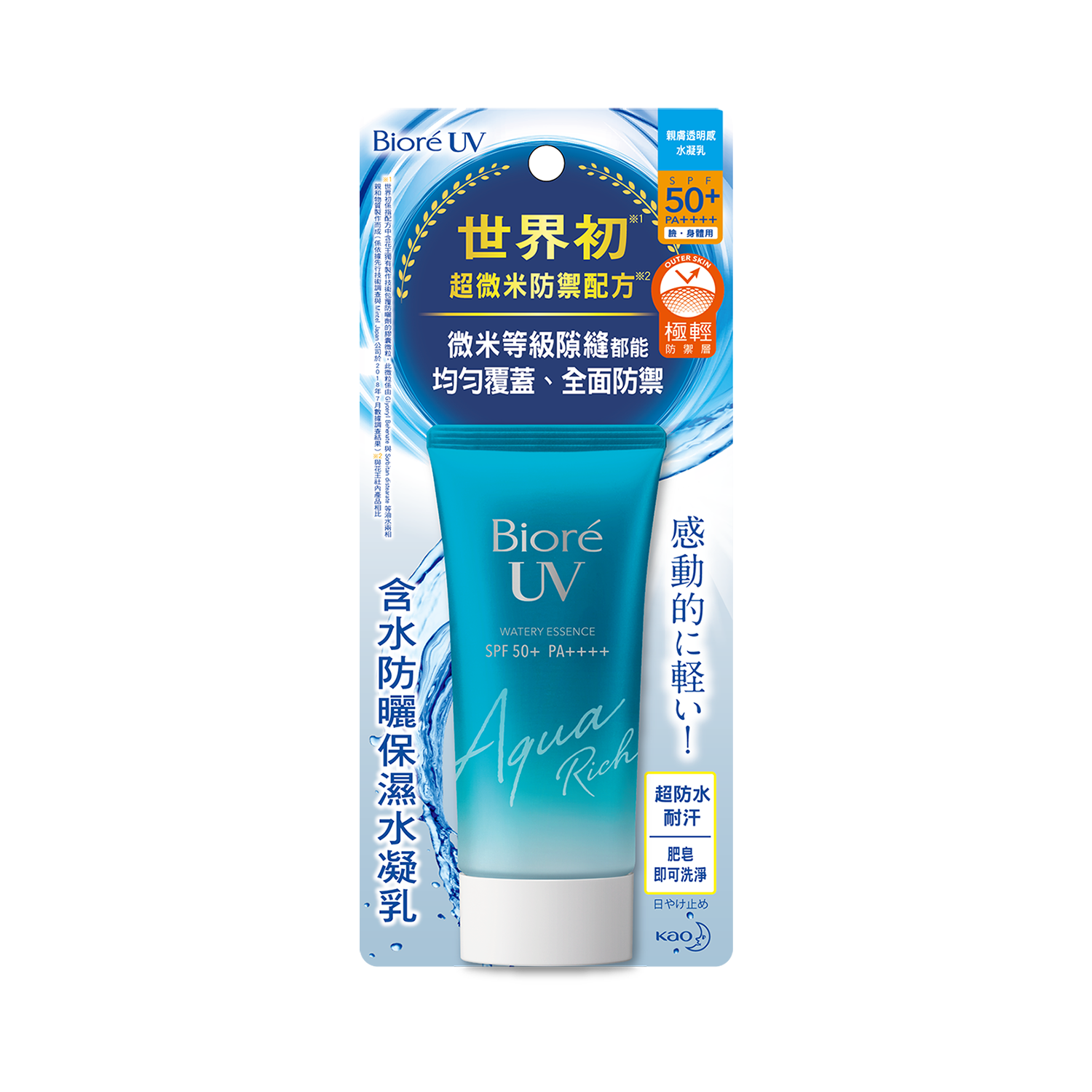 含水防曬保濕水凝乳