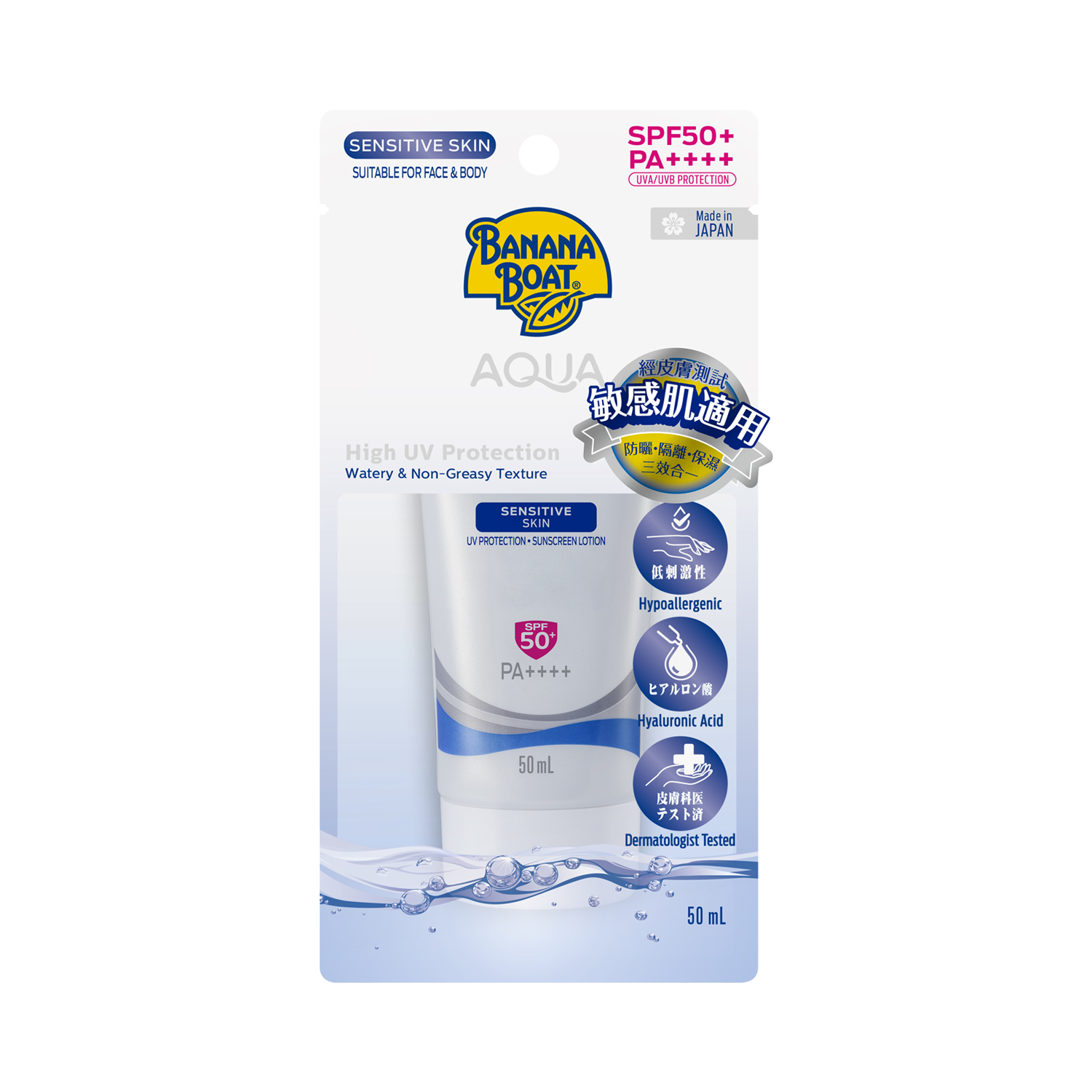 淨護系列AQUA呵護敏感保濕防曬凝乳