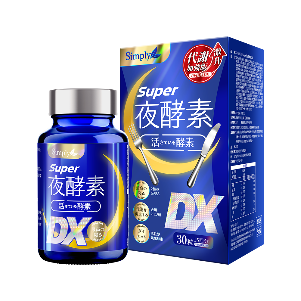 超級夜酵素DX錠