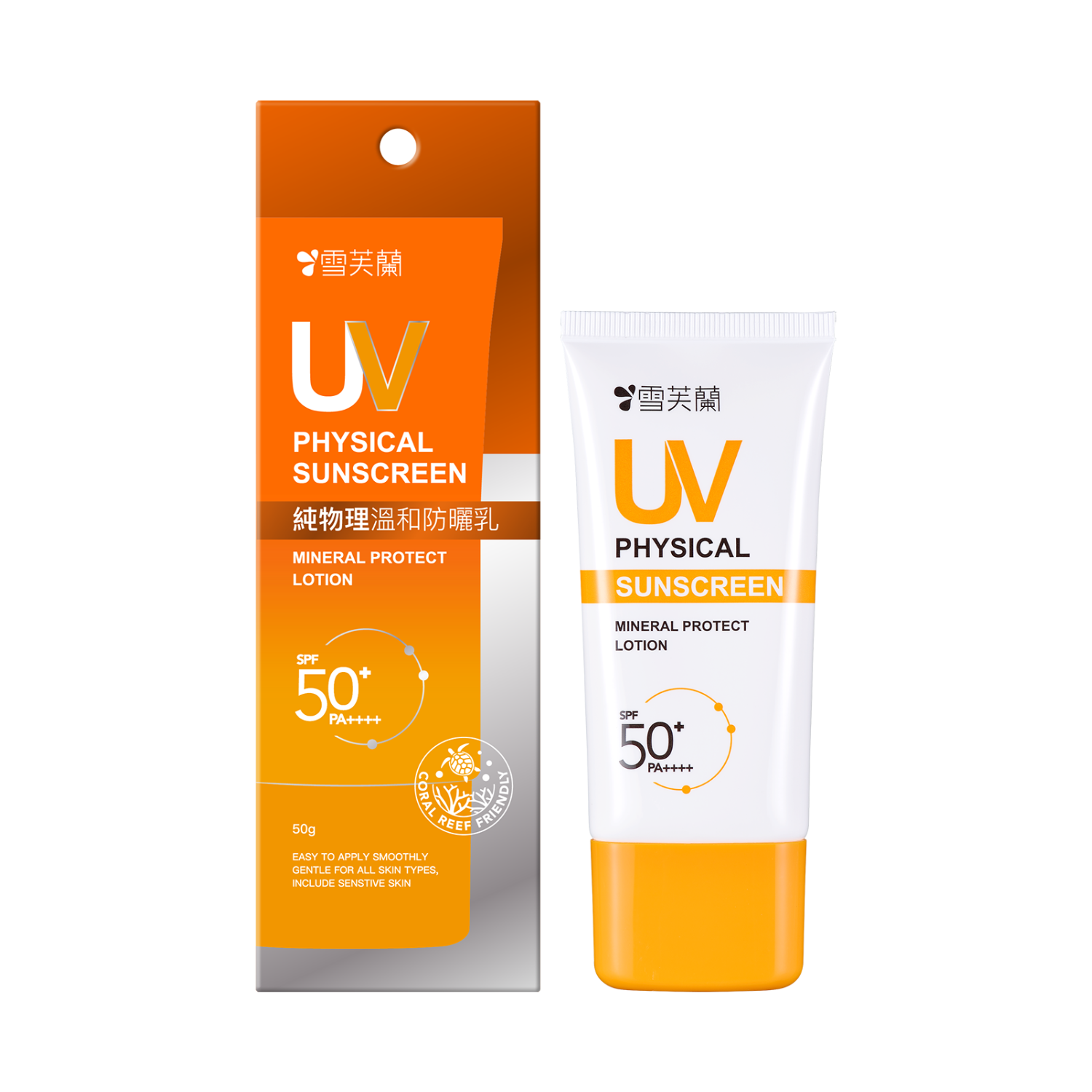 純物理溫和防曬乳SPF50+PA++++
