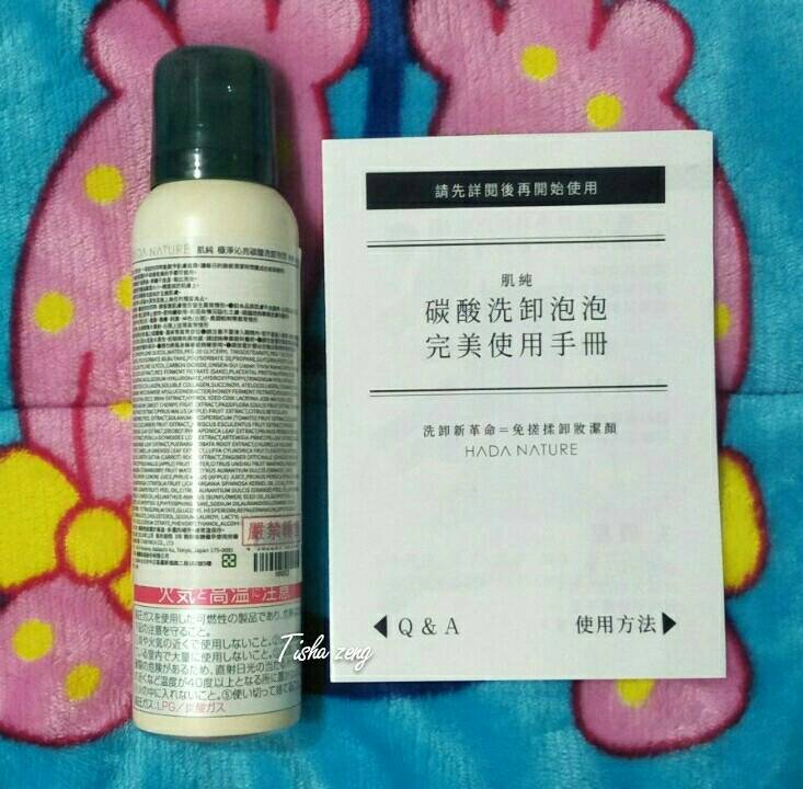 FG試用#HADA NATURE 肌純極淨沁亮碳酸洗卸泡泡